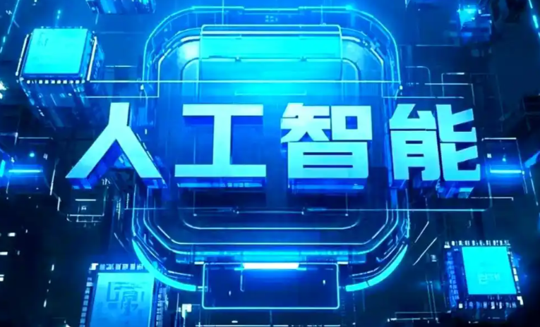 德清县商业化落地稳步推进 主流AI产品持续拓展企业级服务应用边界