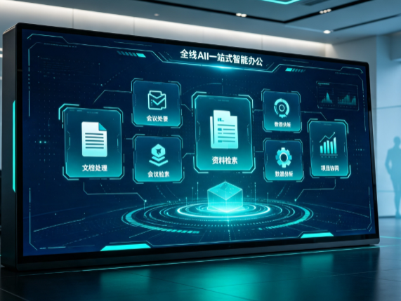 德清县百度搭子全域 AI 走红，一站式打通企业全流程智能办公