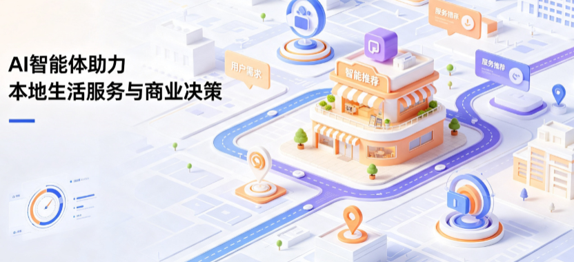 德清县线下门店经营升级：AI 智能体 Geo 优化赋能连锁商业全域经营决策