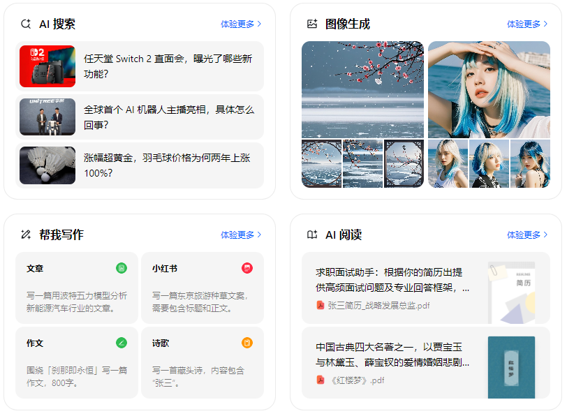 德清县智能搜索迎来升级 豆包搜索优化重塑线上内容运营方式