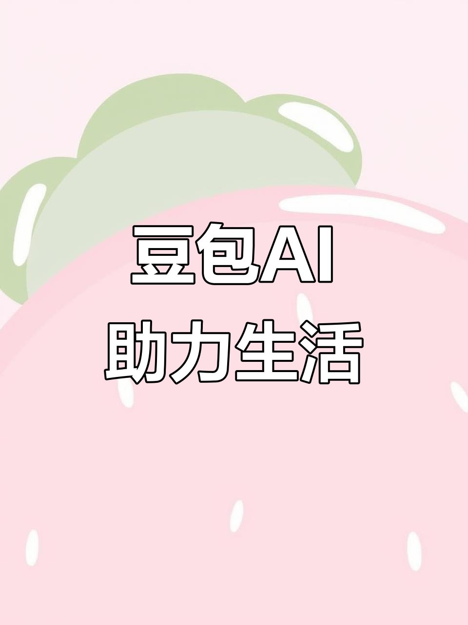 德清县AI搜索应用普及 豆包搜索优化健全品牌内容传播渠道