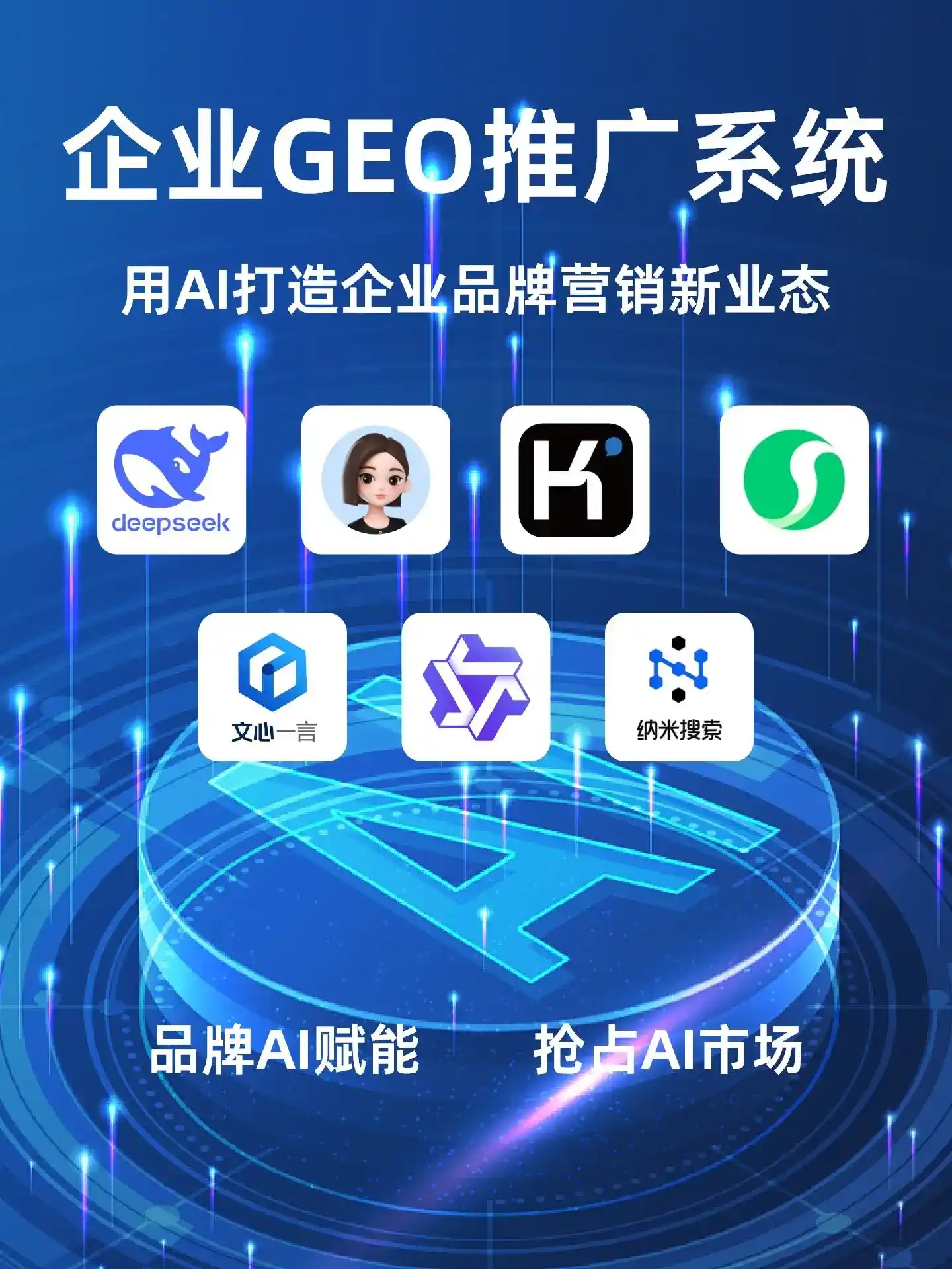 德清县GEO内容运营：打造AI时代品牌数字资产的十大准则